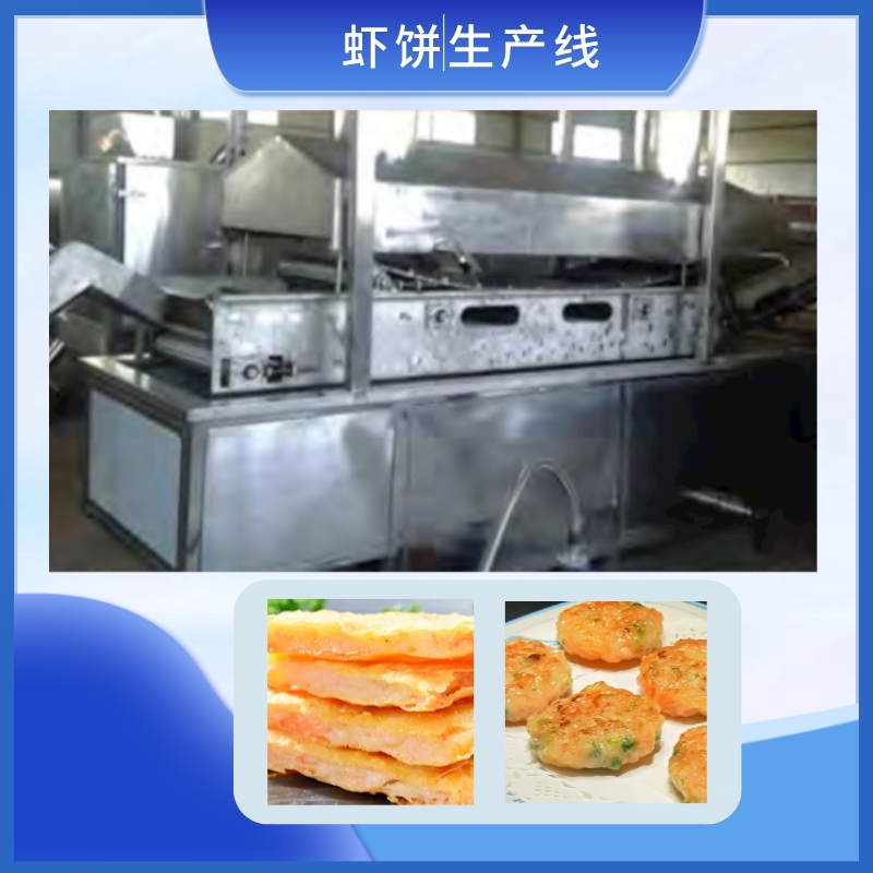 蝦餅生產(chǎn)線(xiàn)